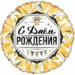  ХИТ С Днем Рождения Роскошь Золота